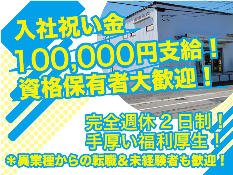 株式会社ライフニックスの求人・転職情報
