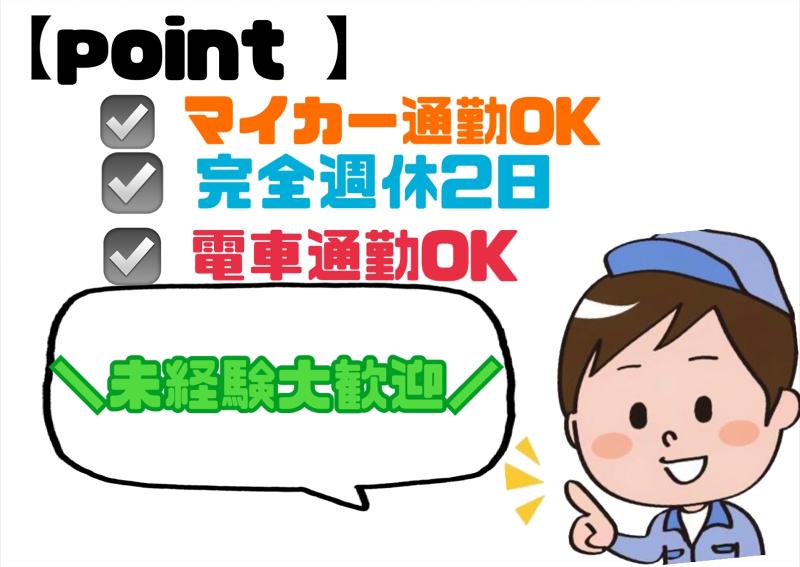 エース株式会社のアルバイト・バイト求人情報-02