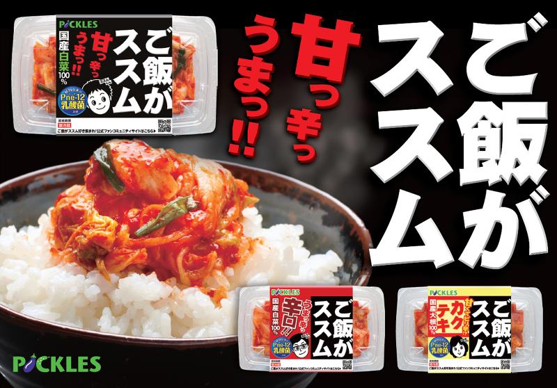 株式会社ピックルスコーポレーション関西の求人・転職情報