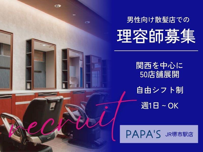 有限会社ＰＡＰＡ’Ｓ＆ＭＡＭＡ’Ｓ-0025の求人・転職情報