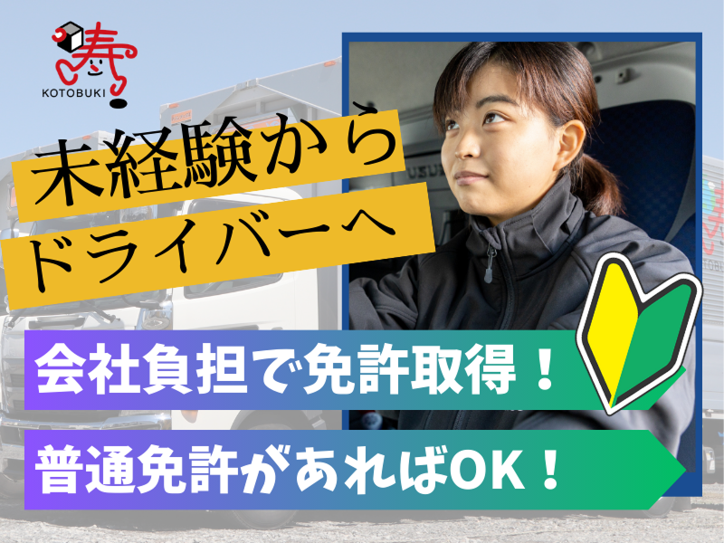 有限会社寿昇運の求人・転職情報