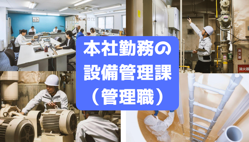八洲管理株式会社の求人・転職情報