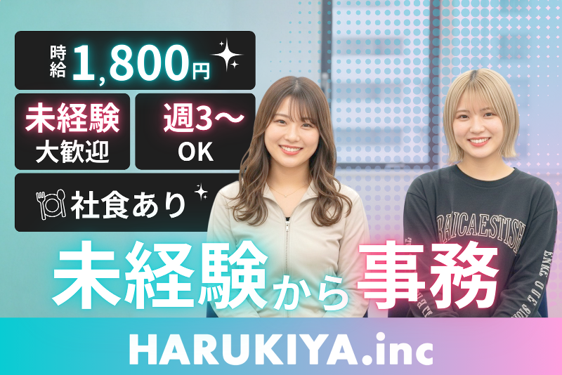 株式会社春木屋の求人・転職情報