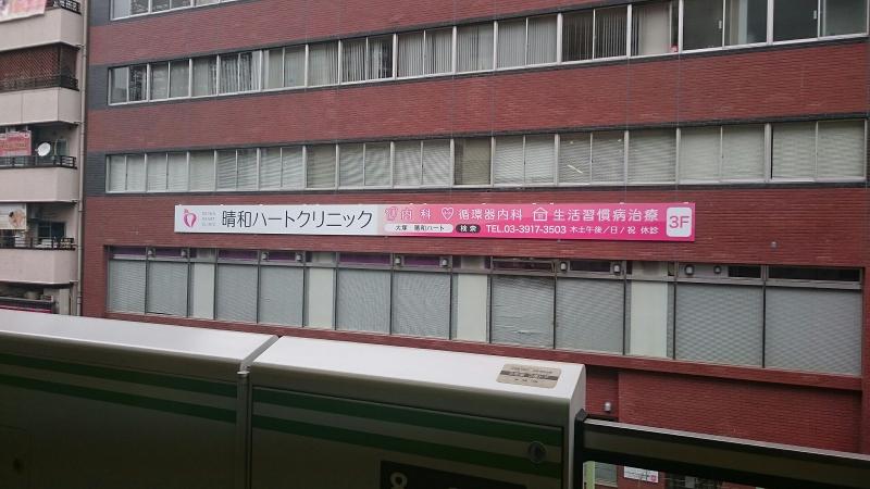 医療法人社団蛍晶会 晴和ハートクリニックのアルバイト・バイト求人情報-02