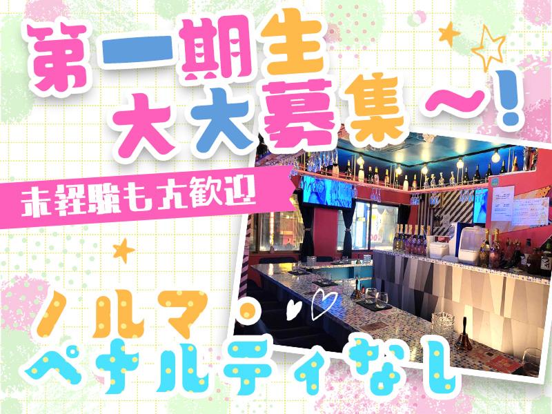 ガールズコンカフェ&バー　EVE(イブ)のアルバイト・バイト求人情報-02