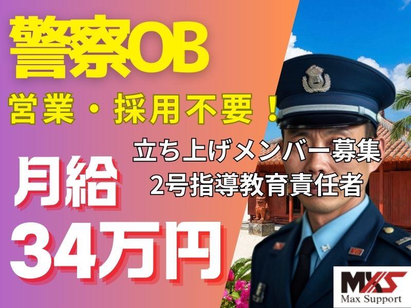 株式会社マックスサポートの求人・転職情報