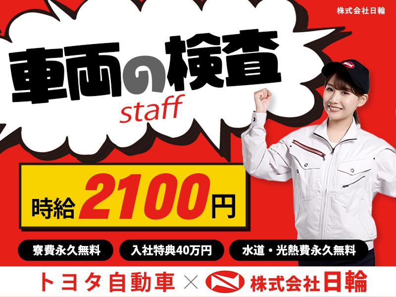 株式会社日輪の派遣求人情報