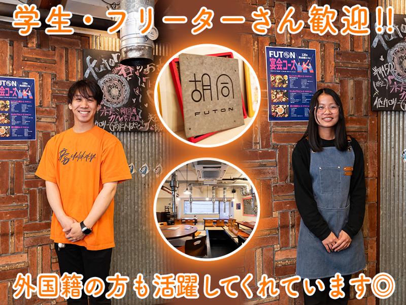 胡同(フートン) / 株式会社テイクファイブのアルバイト・バイト求人情報-04