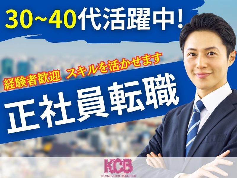 近畿中央ビジネス株式会社の求人・転職情報