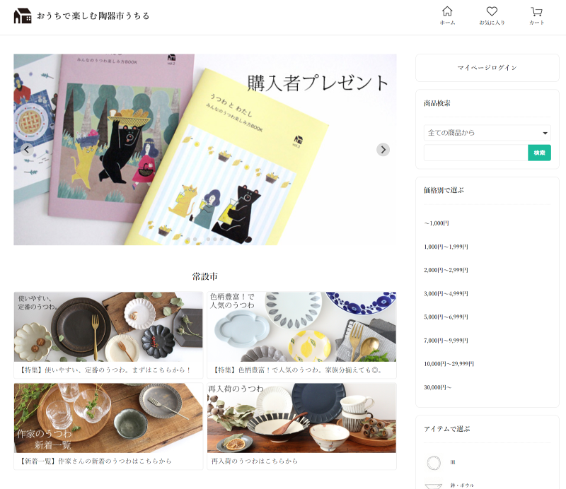 おうちで楽しむ陶器市　うちるのアルバイト・バイト求人情報-03
