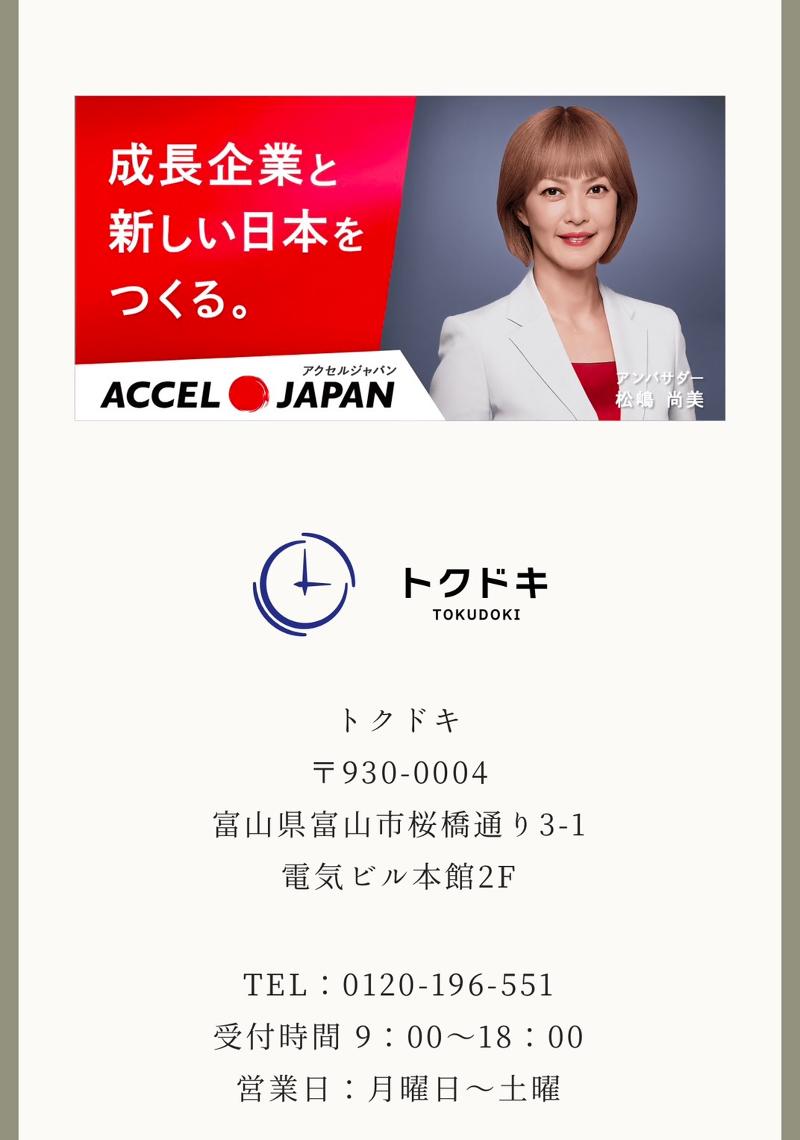トクドキのアルバイト・バイト求人情報-02