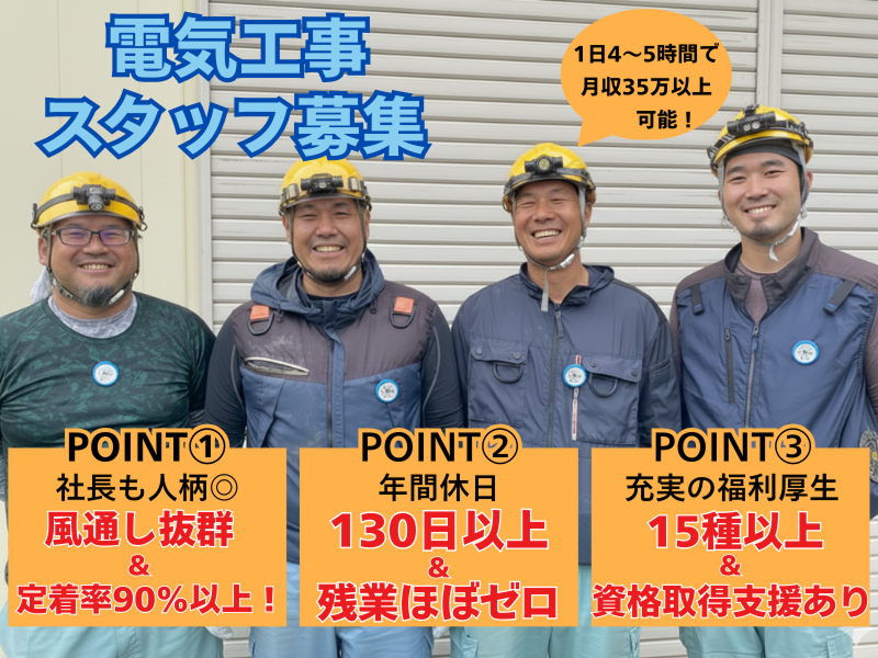 萩原電気株式会社の求人・転職情報