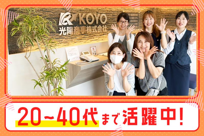 光陽商事株式会社の求人・転職情報