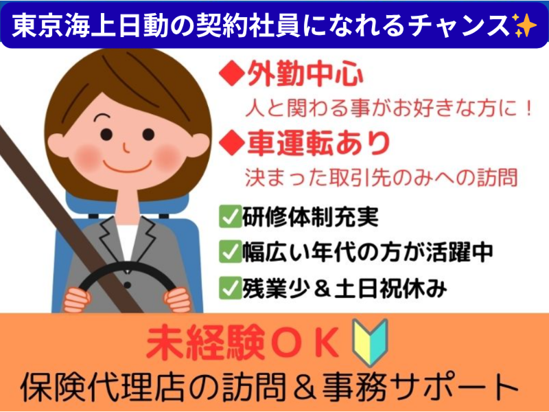 東京海上日動キャリアサービスの求人・転職情報