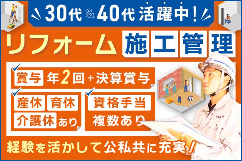 芳賀建設工業株式会社の求人・転職情報