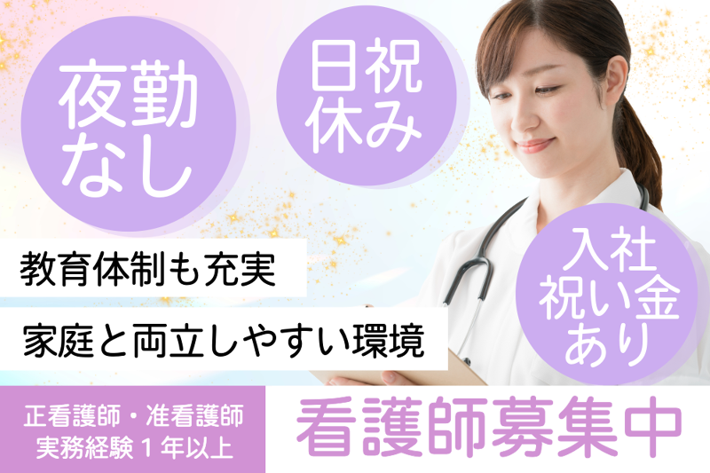 医療法人社団 伯瑛会 のぞみ整形外科クリニック西条のアルバイト・バイト求人情報-01