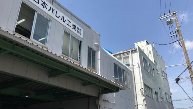 日本バレル工業株式会社の求人・転職情報