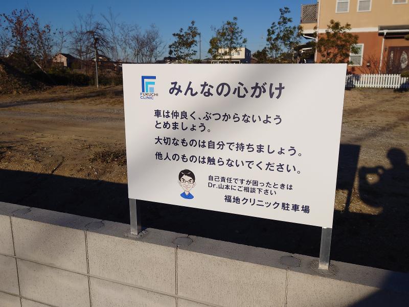 福地クリニックのアルバイト・バイト求人情報-03