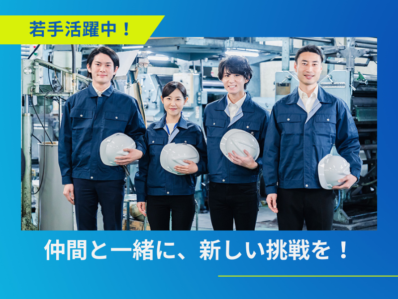 三岳工業株式会社の求人・転職情報