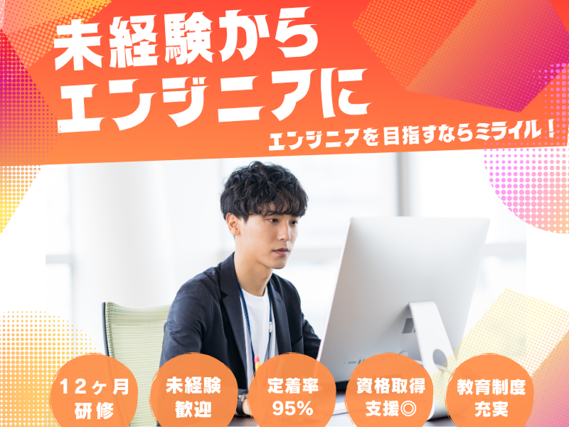 株式会社ミライルの求人・転職情報