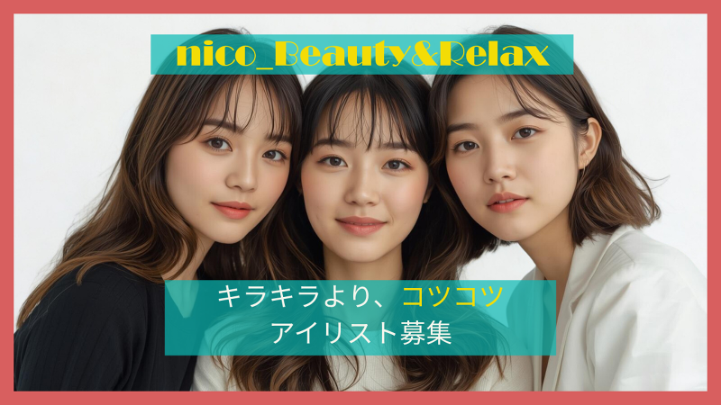 nico株式会社の求人・転職情報