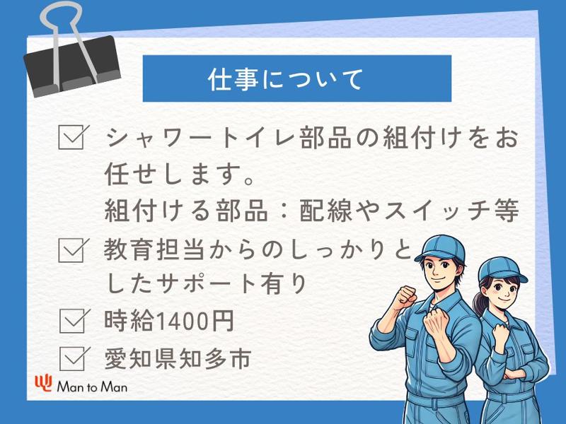 株式会社オービック LIXIL知多工場のアルバイト・バイト求人情報-02