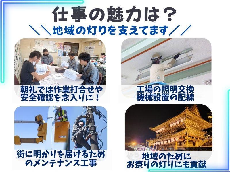 前川電設株式会社のアルバイト・バイト求人情報-03