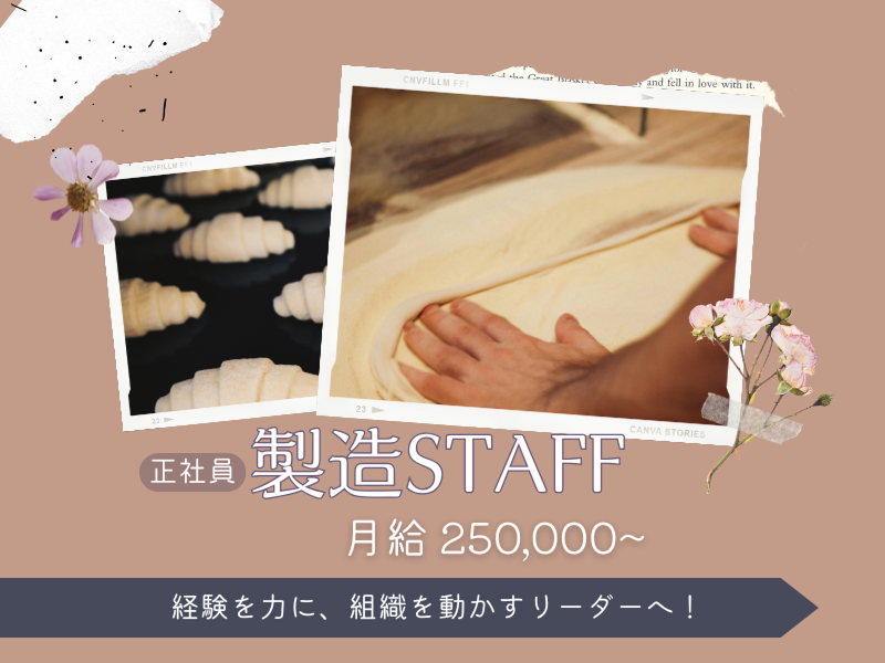 株式会社阪急デリカの求人・転職情報