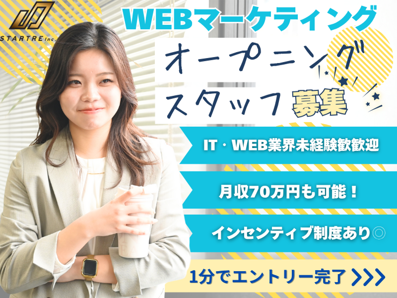 株式会社スタートレの求人・転職情報