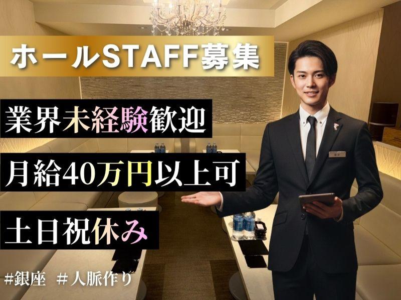 完全会員制クラブ 銀座 桐島の求人・転職情報