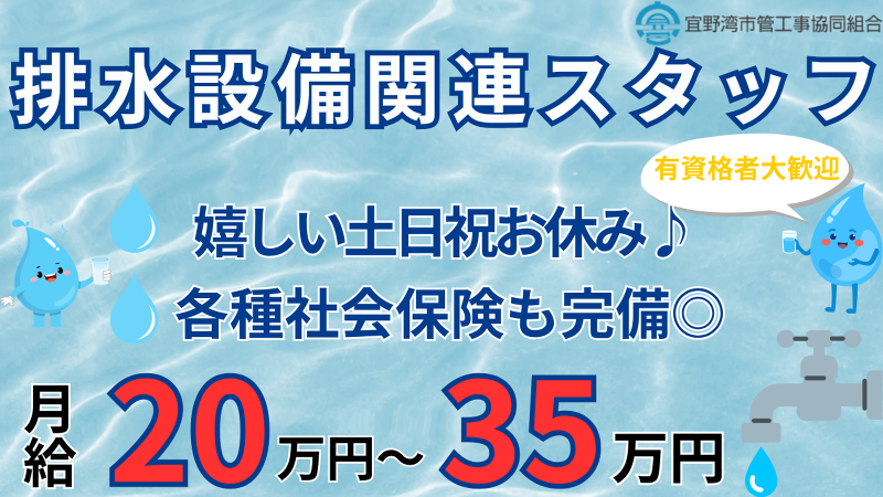 宜野湾市管工事協同組合の求人・転職情報