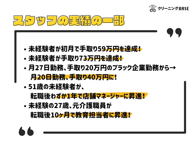 クリーニングBASEのイメージ4
