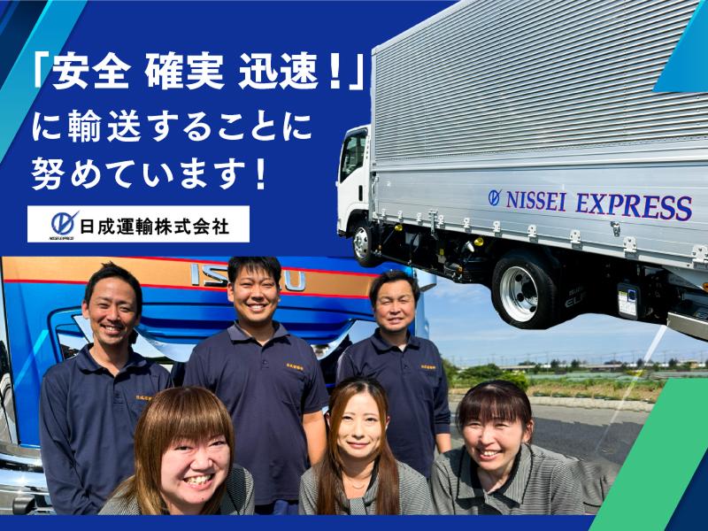 日成運輸株式会社のアルバイト・バイト求人情報-02