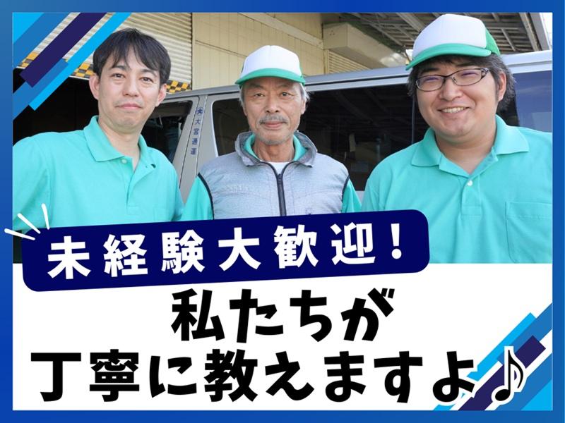 大宮通運株式会社