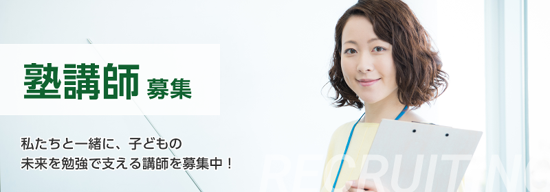 個別指導塾WAM名古屋城北校のアルバイト・バイト求人情報-03