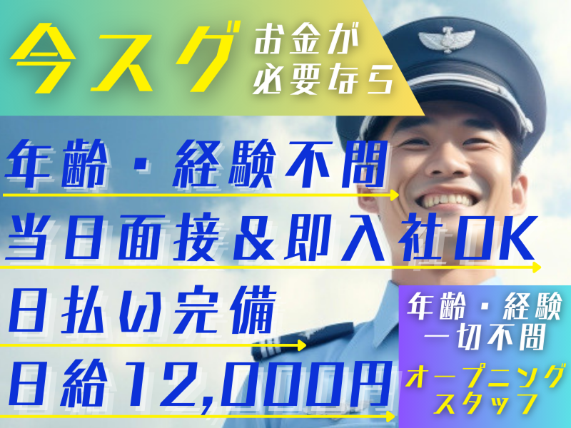 琥珀セキュリティのアルバイト・バイト求人情報-16