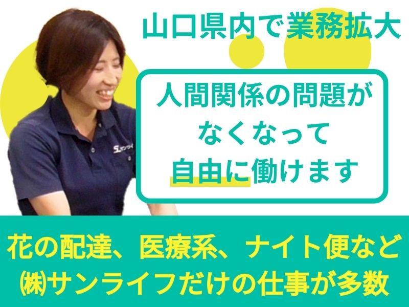 株式会社サンライフの求人・転職情報