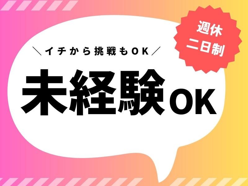 株式会社空の求人・転職情報