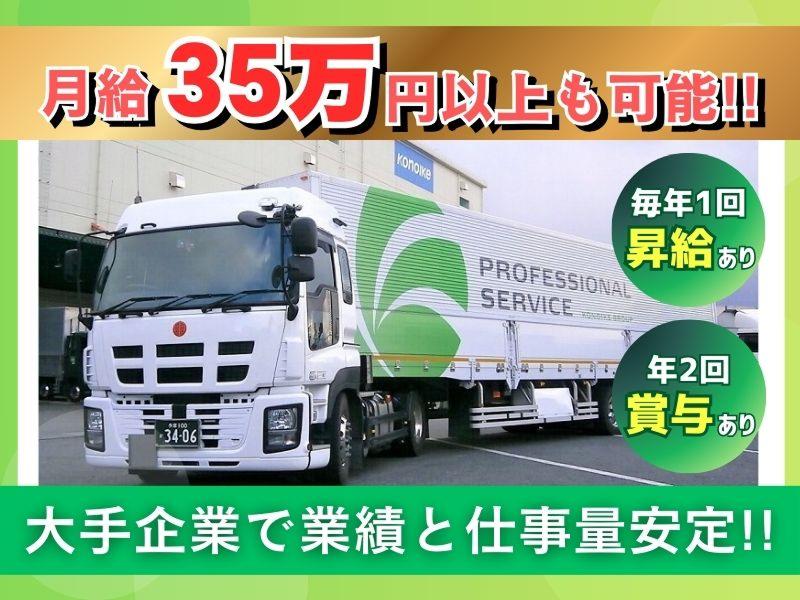 鴻池運輸株式会社-0001の求人・転職情報