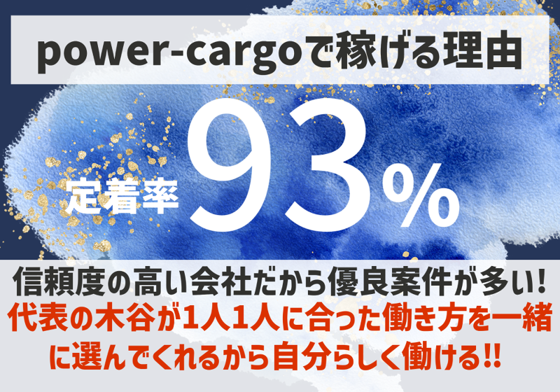 株式会社パワー・カーゴのアルバイト・バイト求人情報-04