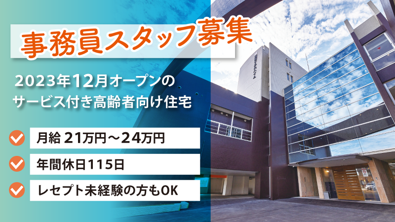 アイビーメディカル株式会社の求人・転職情報