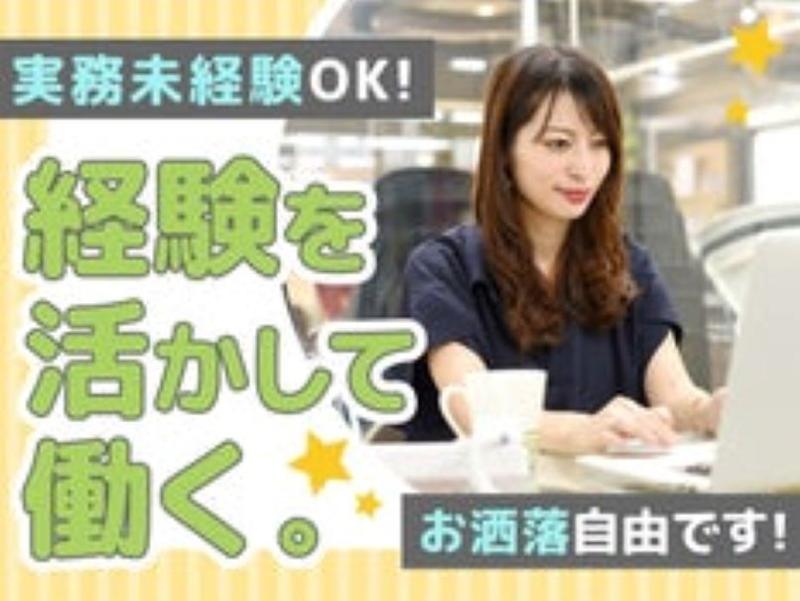 (株)リノスタッフの派遣求人情報