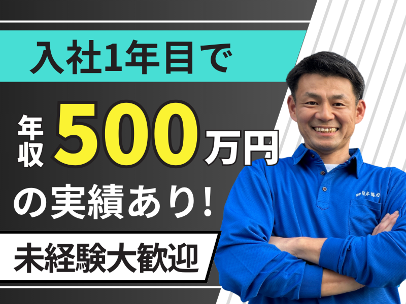 株式会社日本協力の求人・転職情報