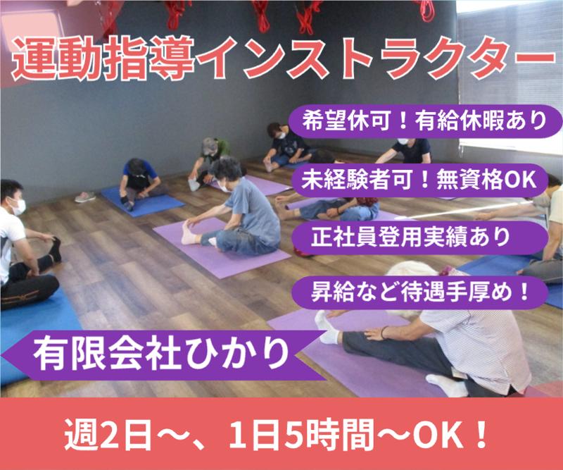 通所介護ライズ【有限会社ひかり】のアルバイト・バイト求人情報-02