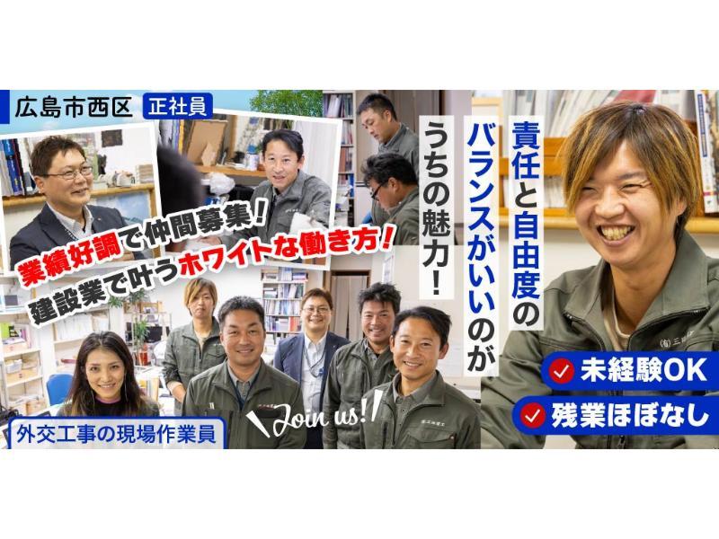 有限会社 三田建工の求人・転職情報