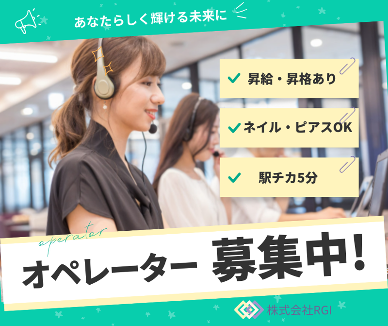 (株)RGI-0019の求人・転職情報