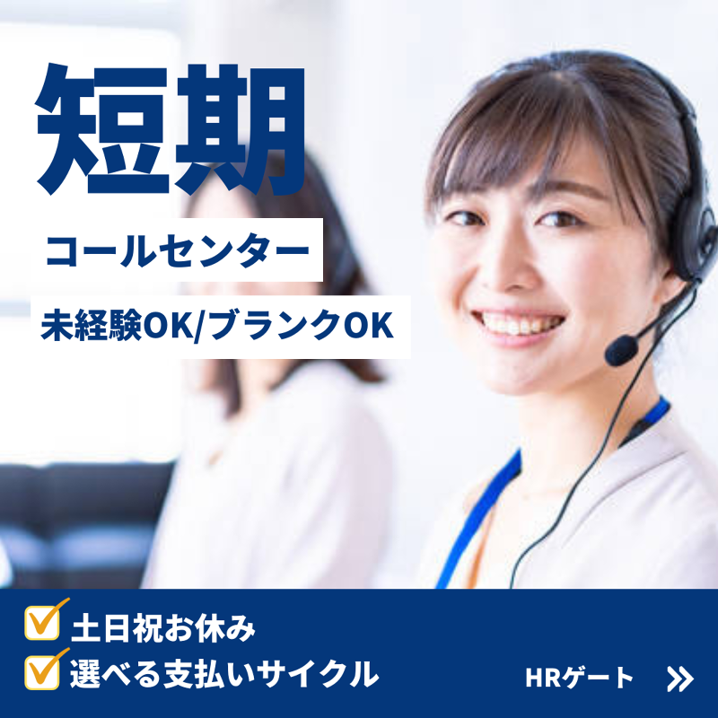 株式会社HRゲートの派遣求人情報