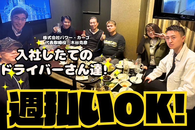 株式会社パワー・カーゴのアルバイト・バイト求人情報-04