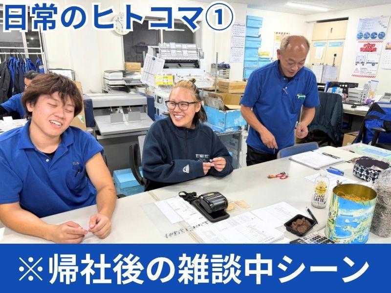 南日本運輸倉庫株式会社(板橋営業所)の求人情報