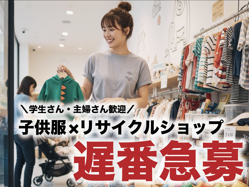 株式会社ENTRUSTのアルバイト・バイト求人情報-01